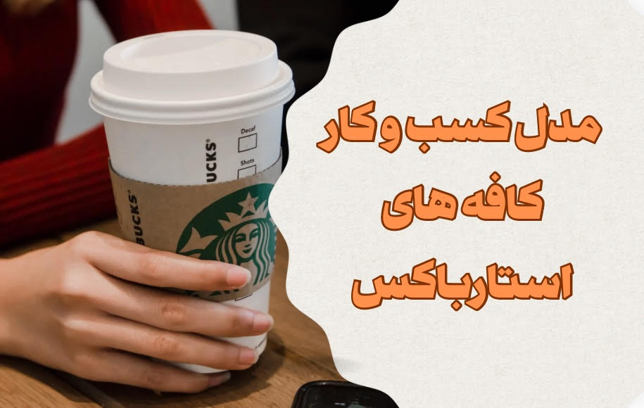 استارباکس