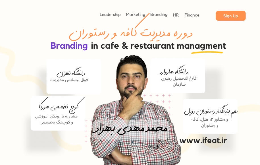 برندسازی آموزش مدیریت رستوران و کافه