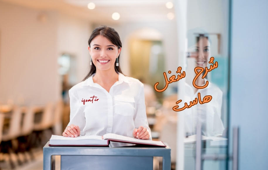 شرح شغل وظایف مسئولیت های هاست میزبان